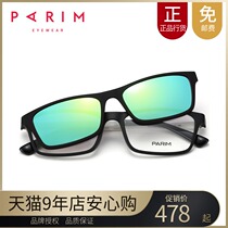 Ms. Paramon Optical glasses Myopia sun glasses Mens glasses frame tide with glasses frame Magnetic suction set 7914