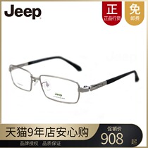 Anti-counterfeit JEEP titanium frame myopia frame men fashion business lightweight full frame glasses GC211