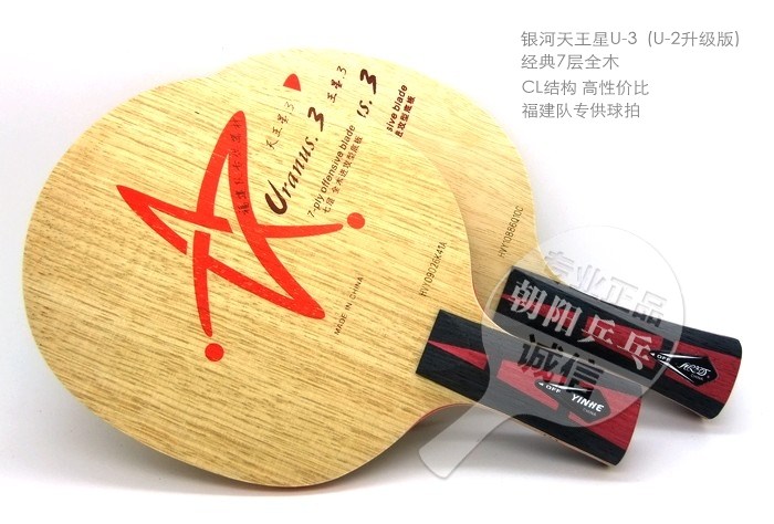 Galaxy Uranus U-3 table tennis bottom plate M5 upgraded version inorganic pure wood U3 table tennis racket bottom plate