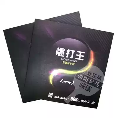 KoKutaKu table tennis set glue inside can reverse glue burst hit Wang overseas version beat backhand super arrogant 3