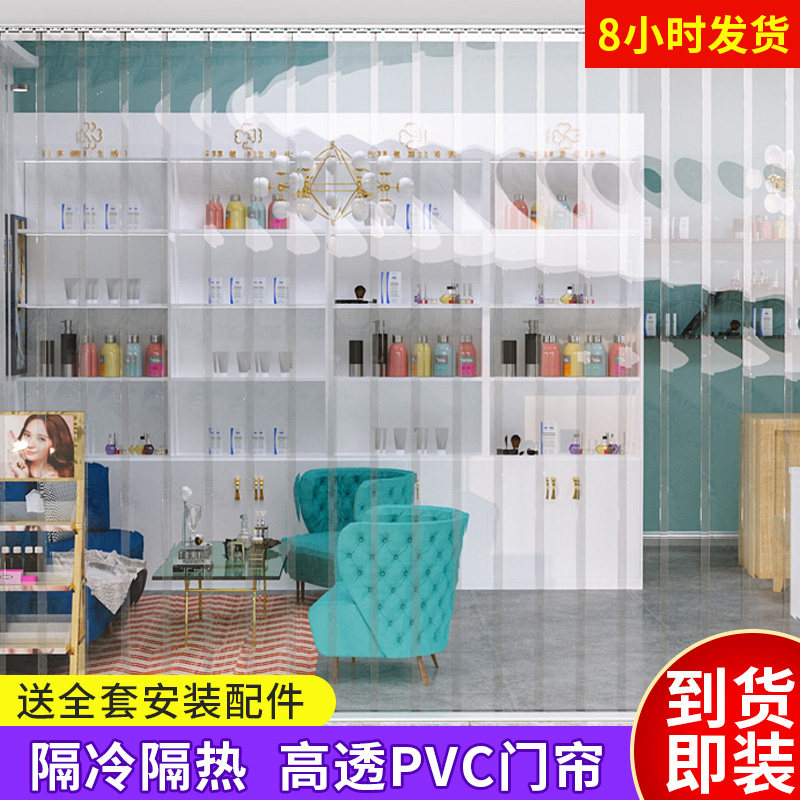 Plastic soft door curtain summer anti-mosquito home kitchen transparent PVC air conditioner partition windshield leather curtain shop commercial