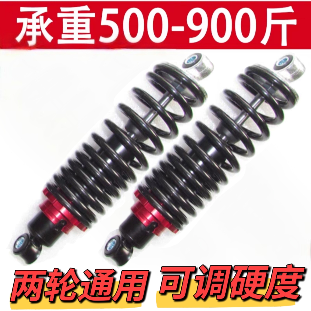 電気自動車用ショックアブソーバー 厚型荷重5～900ポンド オートバイ用三輪車用リアショックアブソーバー ダブル油圧ダンピングショックアブソーバー