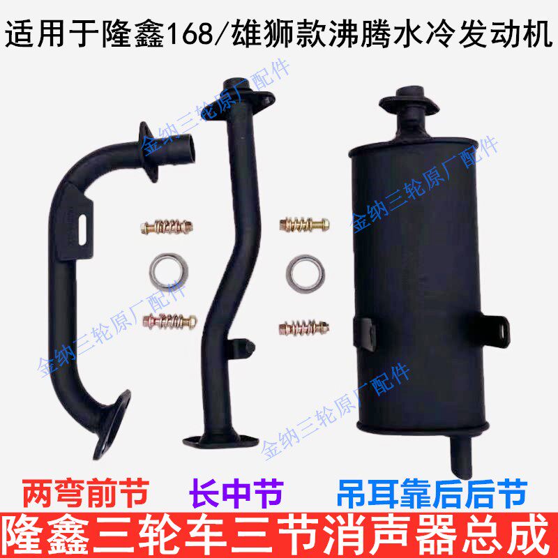 Longxin silencer 168 New male lion's section exhaust pipe thickened original three-wheeler tobacco cylinder locomotive exhaust