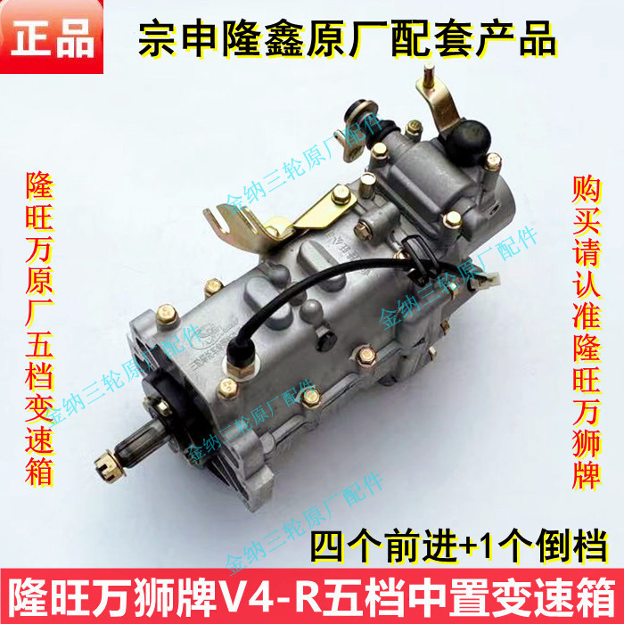 Zongshen Semi-Enclosed Tricycle Longwang Brand V4R Five-Speed with Inverted Gear, Mid-Mounted Booster, Gearbox with Dump