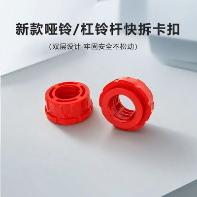 Barbell buckle dumbbell bar universal nut anti-loosening and fixed nut accessory for fitness men