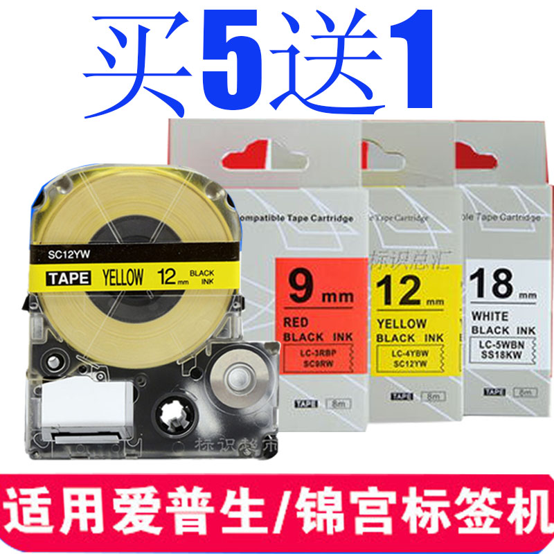 Jinggong label machine ribbon SS12KW black on white 12mm SC12YW for EPSON label machine ribbon