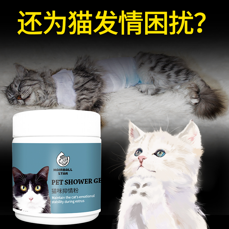 Kitty Forbidden Powder Meow Cat Stillness Suppression Public Cat Female Cat Neuter Drug Suppressive Tablets Hair Erotic Supplies Cat Medicine