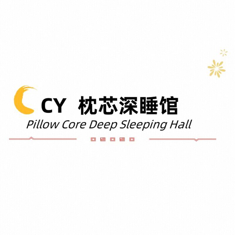 CY枕芯深睡馆