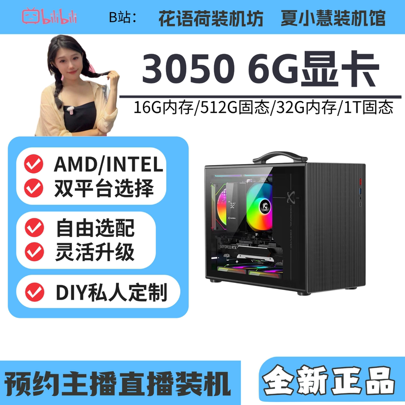 Xiaohui Xiaolei/Galax 3050 6g Graphics Card/5600/13100F/12400F Itx Host Computer