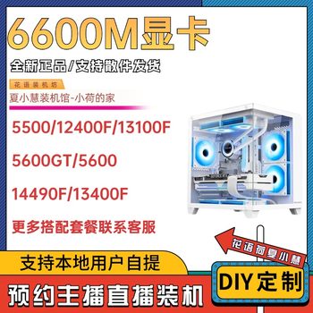 6600m graphics card linked to the new gaming desktop computer 5500/12400f/13100f/5600gt