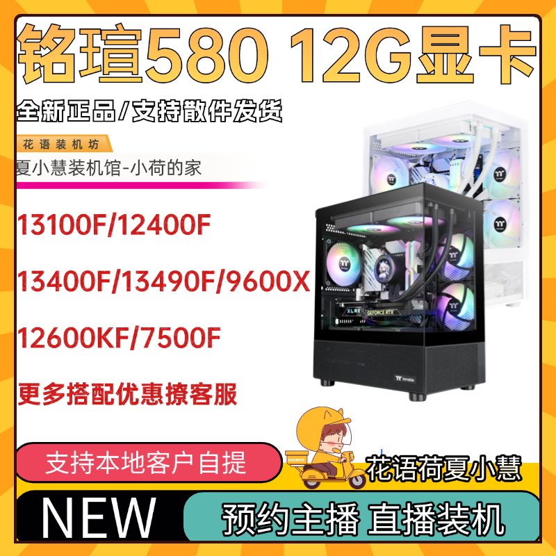 MSI B580 ゲーミングハート マイルストーン 12600KF/7500F/13490F/14600KF/7500F ホスト