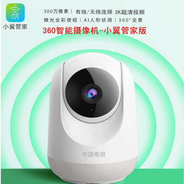 360 cameras 3 million HD mobile phone remote voice interface WiFi 360 cloud meadow panoramic view home