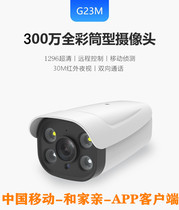 Huawei G23M camera day and night full color two - way television television POE power supply and home version