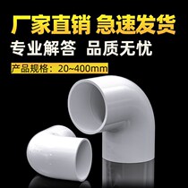 PVC elbow UPVC right angle 90 degree joint 25 plastic pipe 20 accessories 4 points 6 32 1 inch 32 50 63mm 63mm