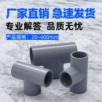 PVC three-way drain pipe sink sewer sewer fittings pipe 20 20 25 75110160200315m m