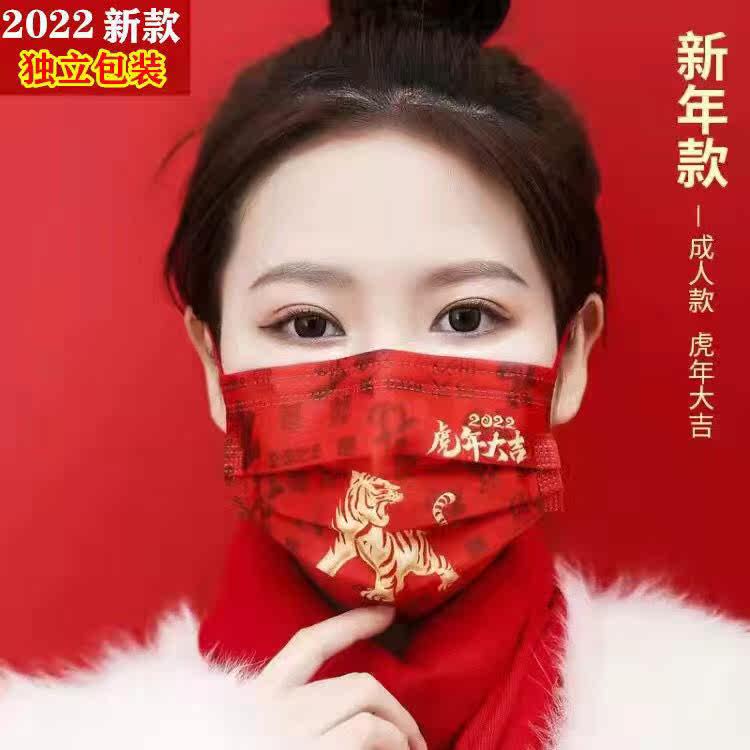 (Independent Packaging) 2022 New Year's Year of the Tiger Pattern Mask Three-layer Protection Contains Meltblown Cloth for Men and Women