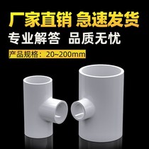 PVC variable diameter three-way UPVC heterodiameter joint to water pipe fittings Plastic 32 25 20 25 40 50 63mm 63mm