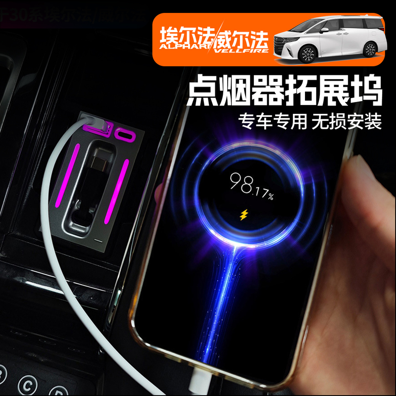 30 Series Alphard Modification Accessories Cigarette Lighter Fast Charger Wilfa Car Charger Expansion Dock