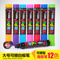 12mm wide head 8 color erasable water-based large capacity whiteboard pen large color poster POP pen flat head can be added ink