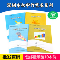 Shenzhen nine-year compulsory education unified exercise book 16 Open Junior High School English mathematics Chinese composition exercise book