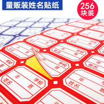 Textbook sticker homework book Student Information name sticker handwritten school name class name sticker