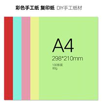 a4 color copy paper 80g pure wood pulp anti-static laser inkjet printing paper 70g imported handmade origami paper-cut