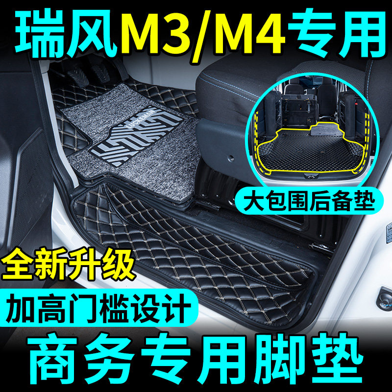 Jianghuai Ruifeng m3 foot pad large fully surrounded plus Ruifeng m4 commercial vehicle 7 seats 8 seats 9 seats Harmony modification