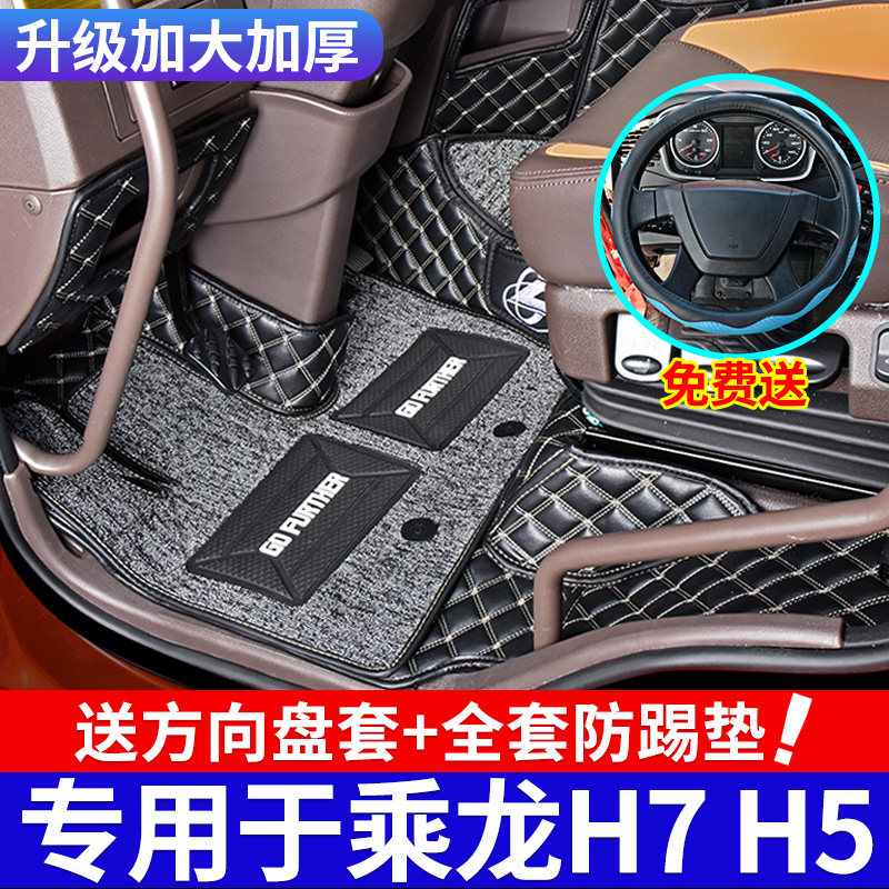 Liuqi Chenglong H5 foot pad dedicated fully surrounded h7 truck supplies interior decoration Chenglong m3m5 large truck foot pad
