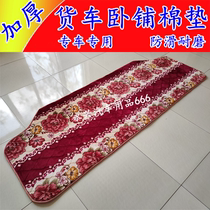 Liberation J6P JH6 J6L J7 Hummer V2 0 days V way V Dragon VH truck sleeper cotton mat plush cushion thermal mattress