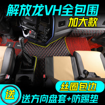 FAW Qingdao Jiefang Dragon vh2 0 foot pad special complete surround dragon vh large truck cab supplies decoration