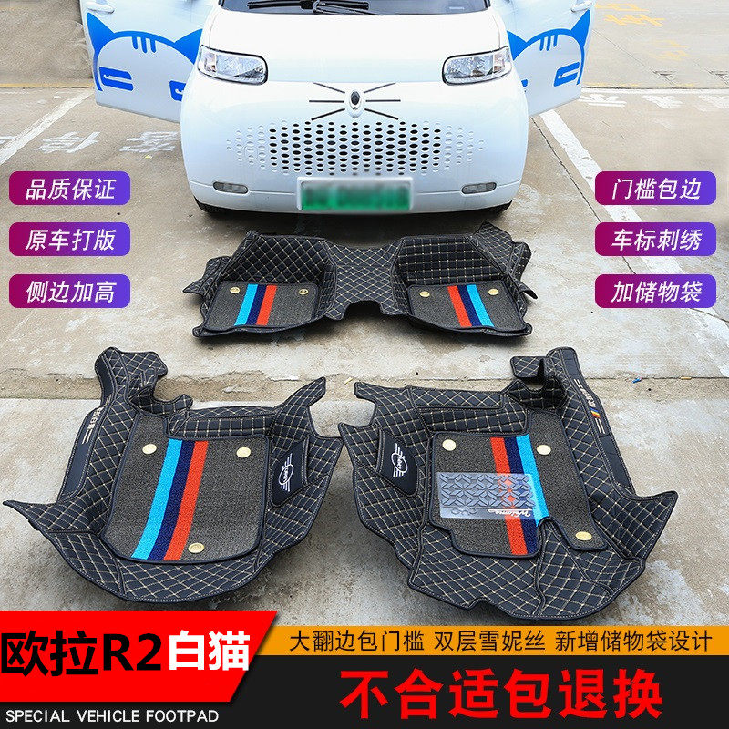 20 Great Wall Euler white cat foot pad Great Wall Euler r2 new energy special full surround car silk ring foot pad