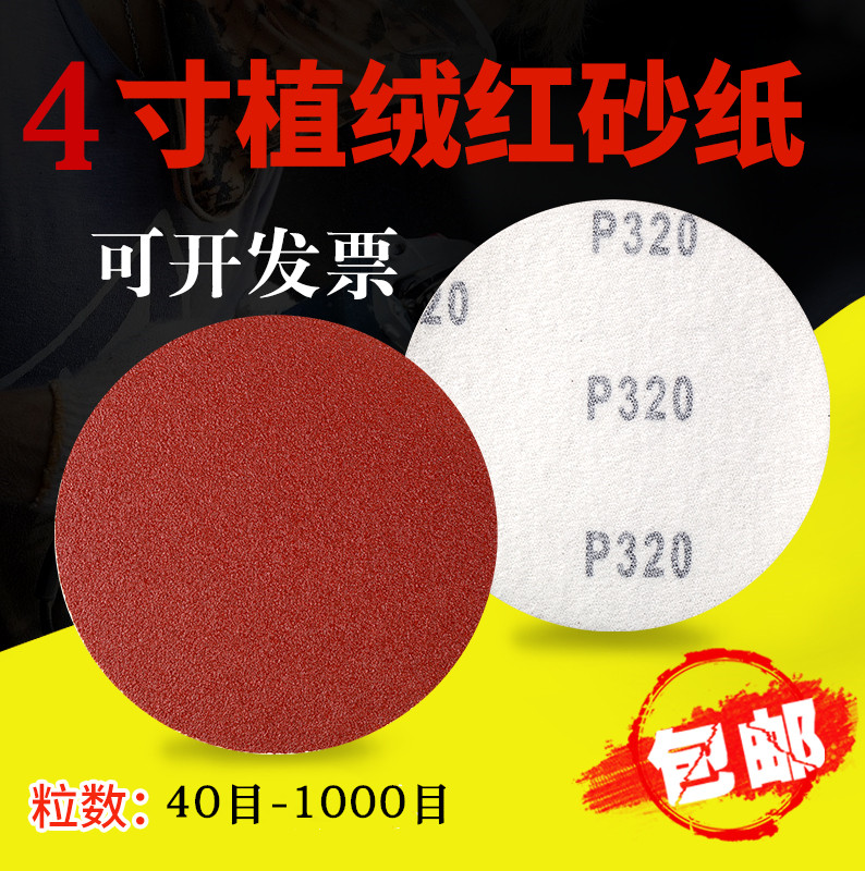 Red disc sandpaper self adhesive sandboard tablet tablet white floss sandpaper sheet 100MM4 inches