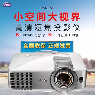 Benq Benq projector MS630ST projector Ultra-short focus 3D high-definition highlight office conference business teaching training course wall projection projector instead of MS619ST
