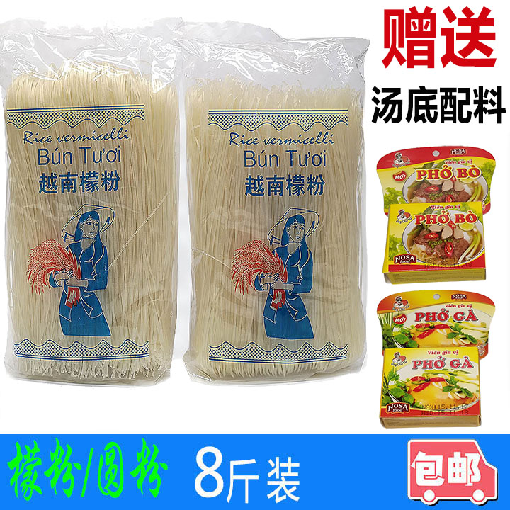 Authentic Vietnamese Bun Tuoi Rice Flour Dry Lemon Powder Dry rice noodle Round flour Dry rice flour 8 packs x500g round flour