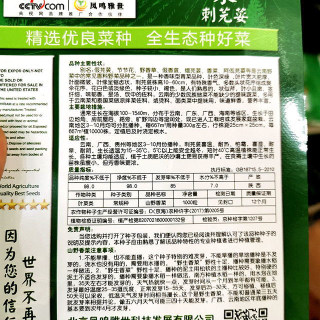 Mountain parsley seeds, false coriander, wild herbs, false coriander, Burmese coriander, Yunnan wild vegetable seeds, sown in three seasons