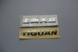 Адаптировано к Шанхайскому Volkswagen Xintu Guan Four -Wheel Drive 4 -Drive 4motion TSI Logo Post -Word Label Post