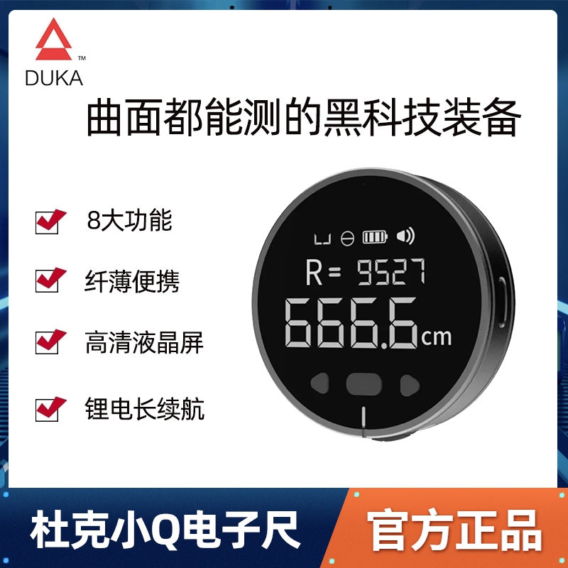 Xiaomi Duke small Q electronic ruler high-precision measuring instrument ranging instrument ruler measuring room instrument laser ruler electronic pen