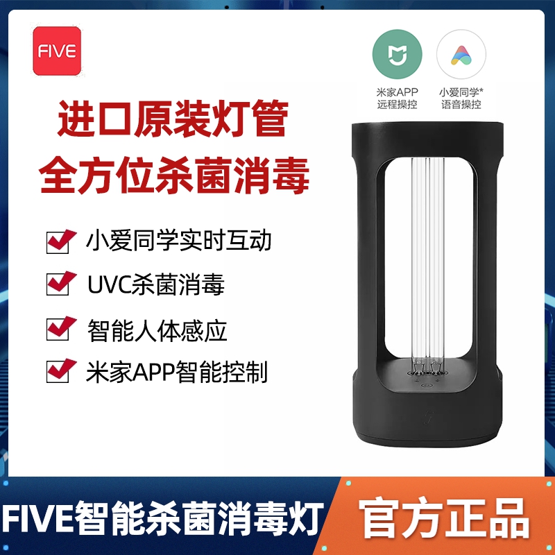 Xiaomi smart disinfection and sterilization lamp household mite removal indoor sterilization lamp FIVE mobile UV lamp portable