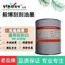 Universal scratch-off white ink for screen printing scratch-off silver cards lottery coupon coating screen printing ink 1㎏
