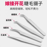 Накладные ресницы для наращивания, пинцет для ресниц, высокоточный набор инструментов