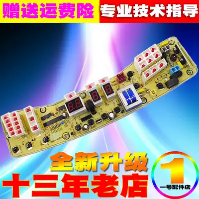 MB80 MB65-6000S Applicable Beauty Washing Machine Board MB75-K6000(S) 6000QCS (S)