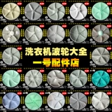 Применимо к стиральной машине для бренда утенка XQB80-7580 XQB85-7685L Burble Turnte Turntable Шасси 37 см 11 зубов