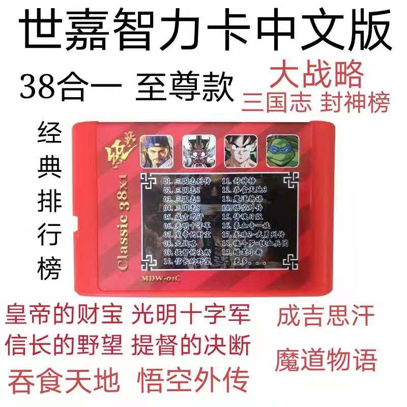 Sega MD Intellectual Card Home Game Console Black Card 16-bit Memory Card Three Kingdoms Ninja God List Swallows the World