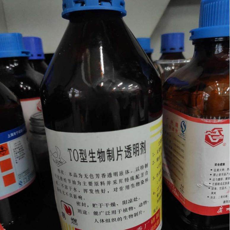 TO型生物制片透明剂 TO透明剂 病理脱蜡剂 清洗剂TO环保透明剂