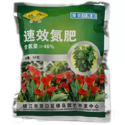 Quick-acting nitrogen fertilizer 50g loaded urea fertilizer high fertilizer efficiency long-lasting family gardening gold Ge Du meat plant general fertilizer