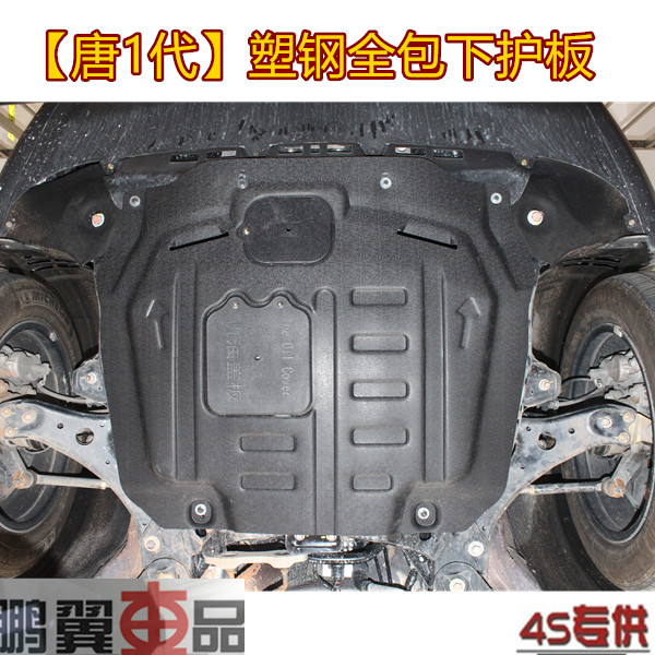 BYD 16-17 Don 80 Engine lower protective plate rear motor damper tank protective chassis armour Don EV600