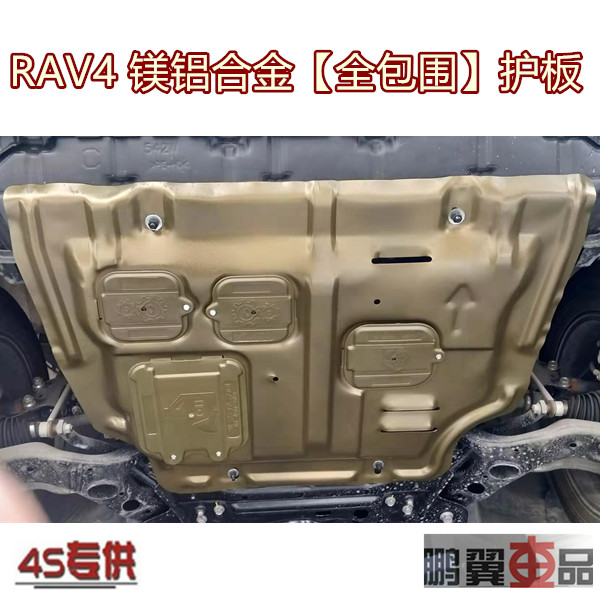 18-19 New RAV-4 engine under guard plate car bottom Oil bottom protection plate Senna titanium alloy 09 16