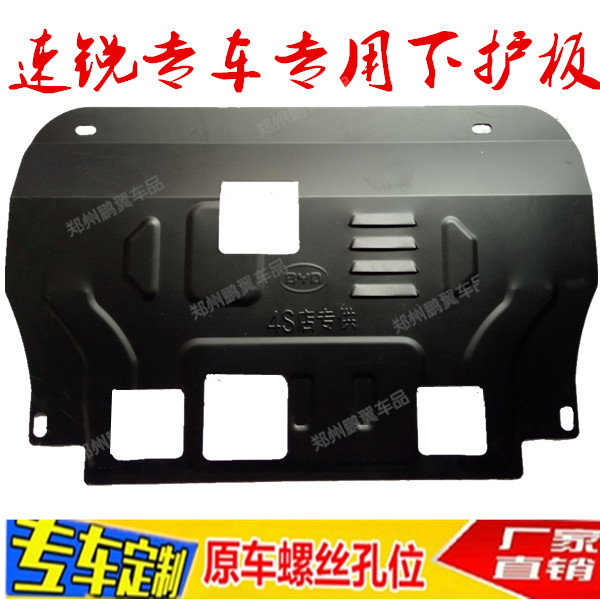 BYD 18 speed sharp engine lower protection plate titanium alloy bezel oil bottom car bottom guard plate F3 special fender