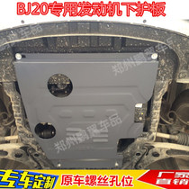16-18 Beijing BJ20 engine lower guard baffle chassis armored vehicle bottom Fender modification