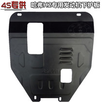 Great Wall Haval 13-19 H61 5 2 0 Engine lower guard H1 baffle oil bottom bottom protective plate new H2